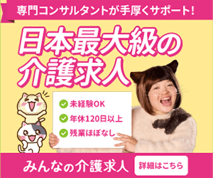 みんなの介護求人