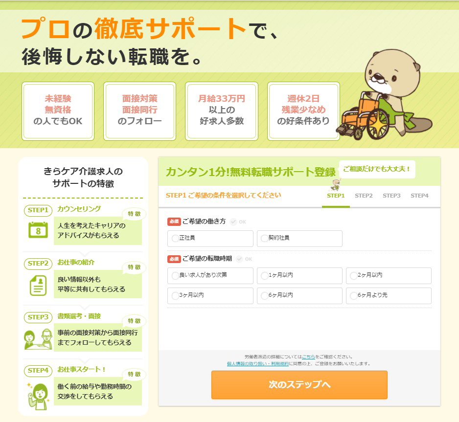 きらケア正社員詳細情報