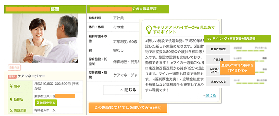 きらケア正社員詳細情報2
