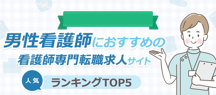 人気の看護師転職サイト ハローワーク求人対応