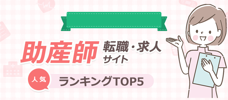 人気の看護師転職サイト ハローワーク求人対応